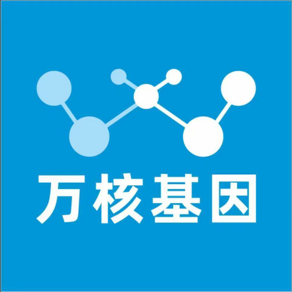河源东源县万核基因检测咨询中心